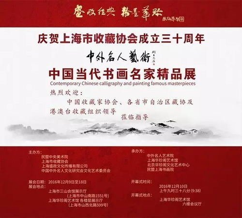 翰墨流芳 中外名人艺术推荐与书画展览活动的文化交流价值审视