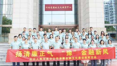 清风护航促发展 文化聚力谱新篇——合众人寿河南分公司组织参观廉政文化教育馆并开展文化艺术交流活动
